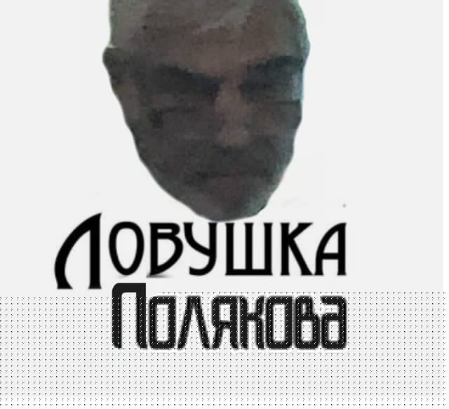 polyakov